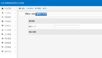 oa办公系统之crm系统,维护企业与客户关系的桥梁 一